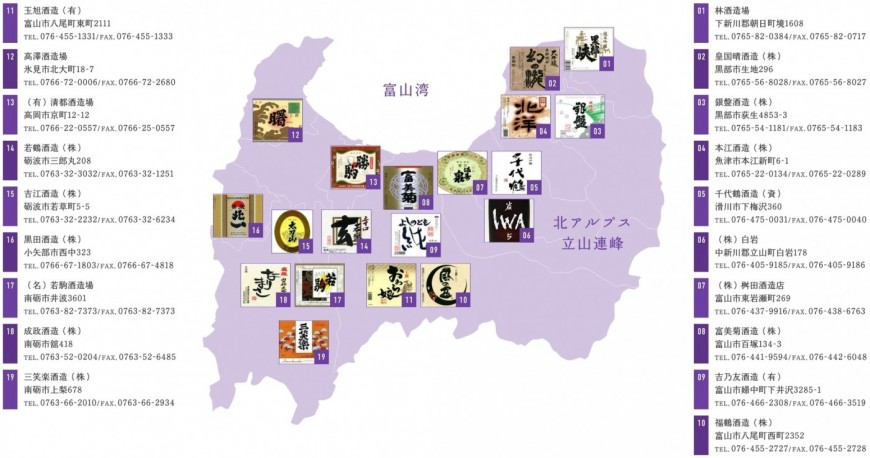 とやま・美酒地図