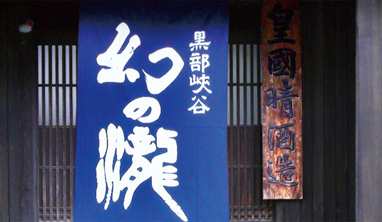 皇国晴酒造株式会社