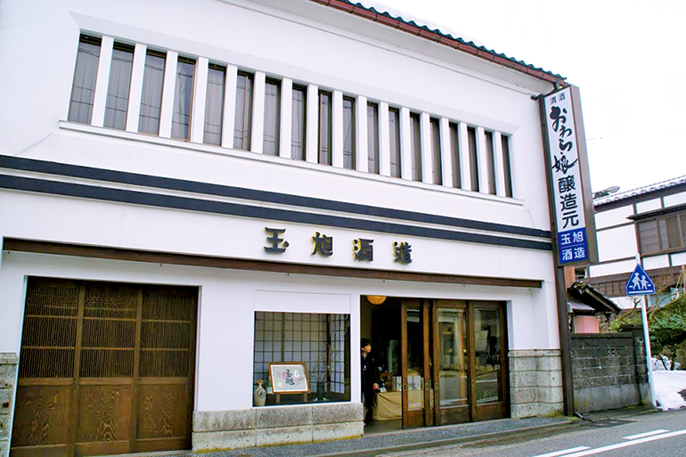 玉旭酒造有限会社