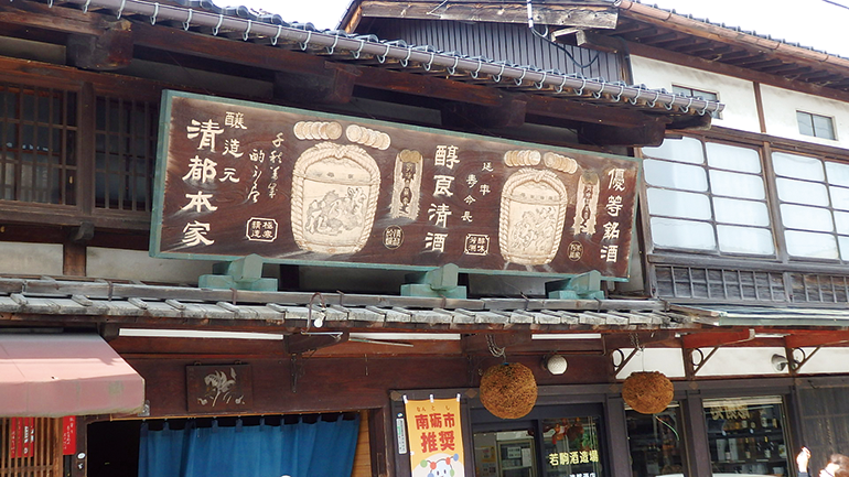 合名会社若駒酒造場